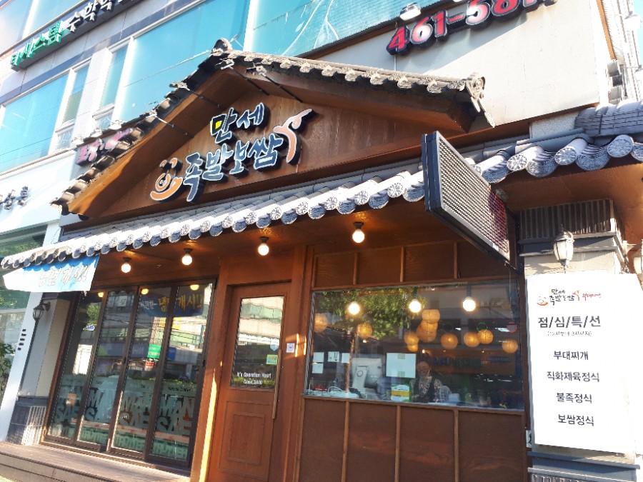 족발만세 이미지