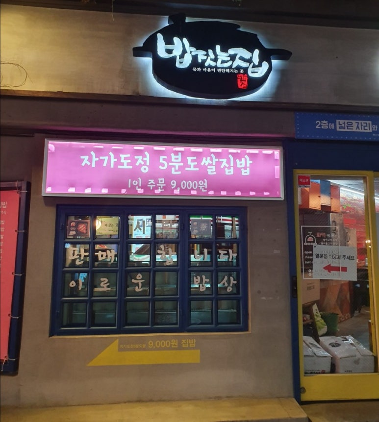 밥짓는집 이미지
