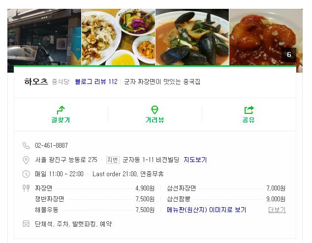 중화요리하오츠 이미지