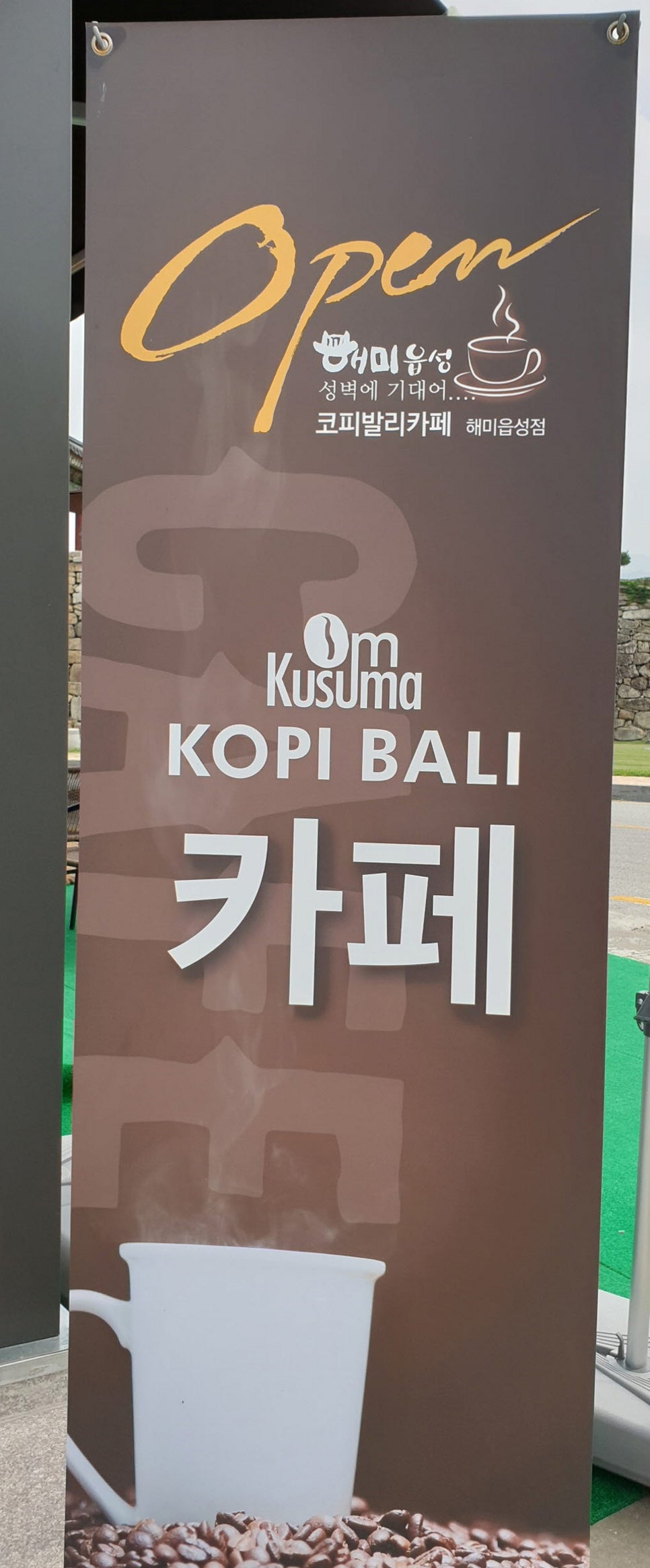 코피발리해미읍성점 이미지