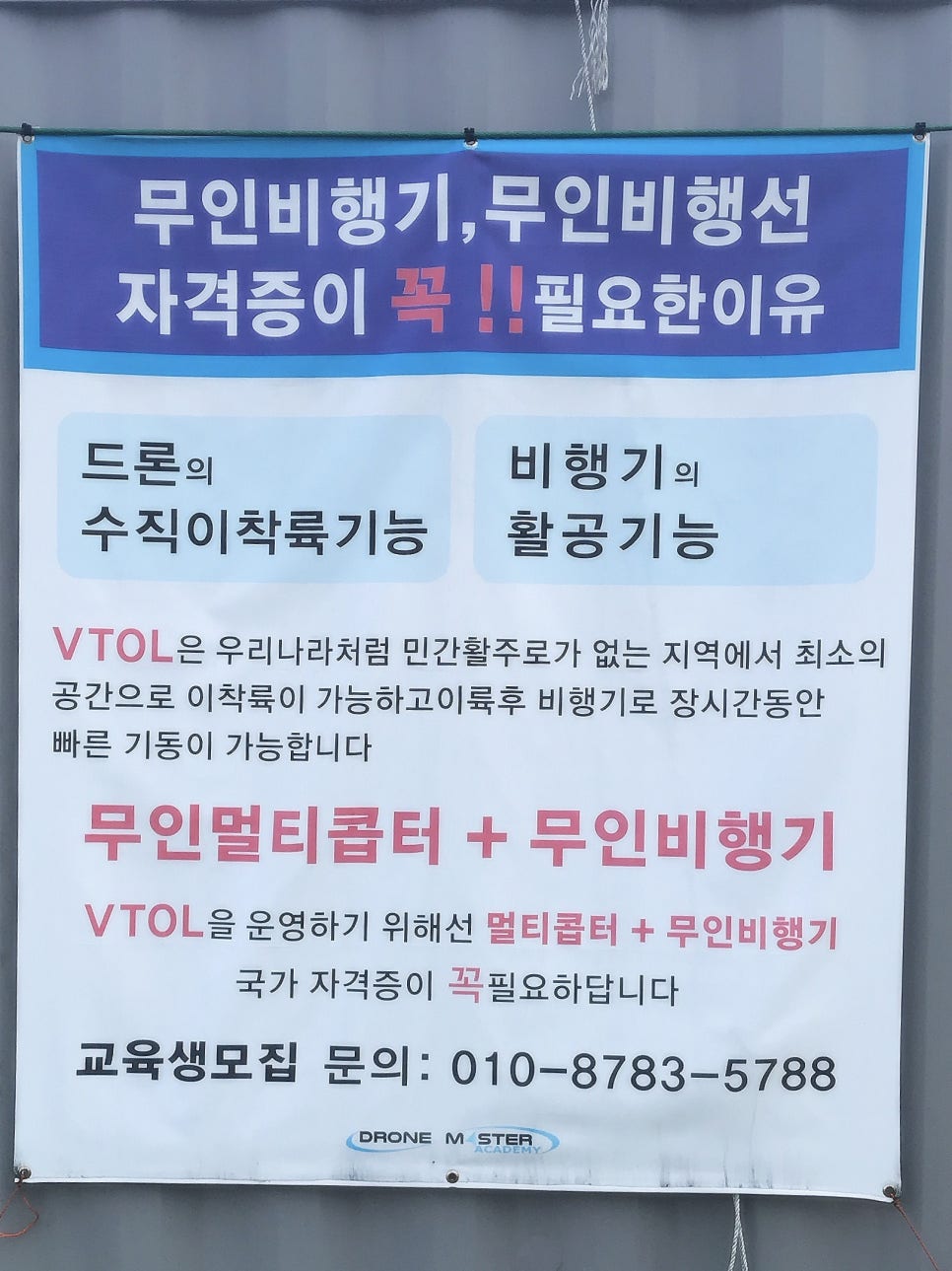드론마스터아카데미 이미지