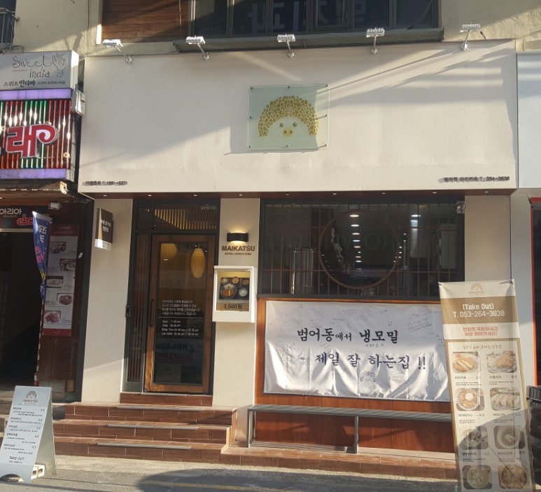 마이카츠범어 이미지