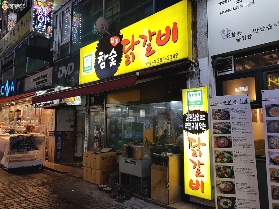 별미참숯닭갈비 이미지