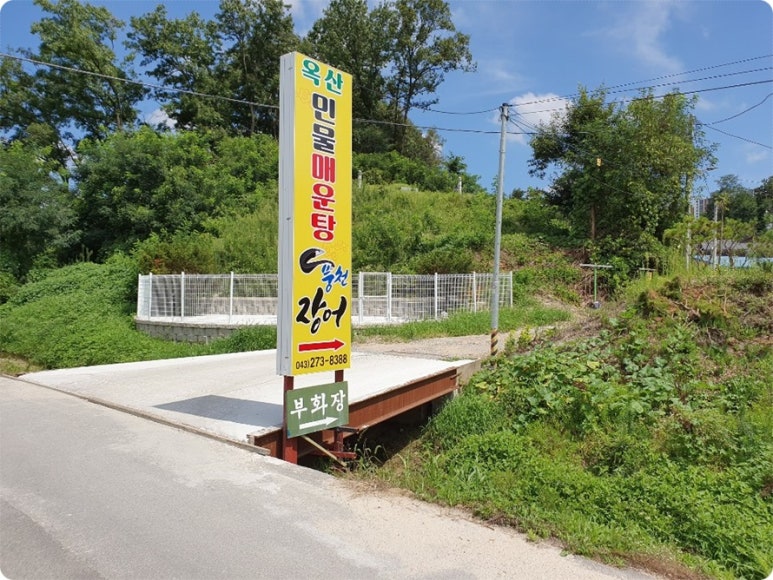 옥산민물매운탕 이미지