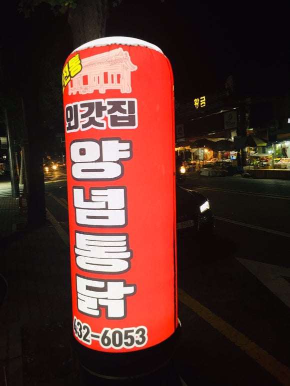 외갓집통닭 이미지