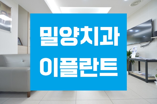 이플란트치과 이미지