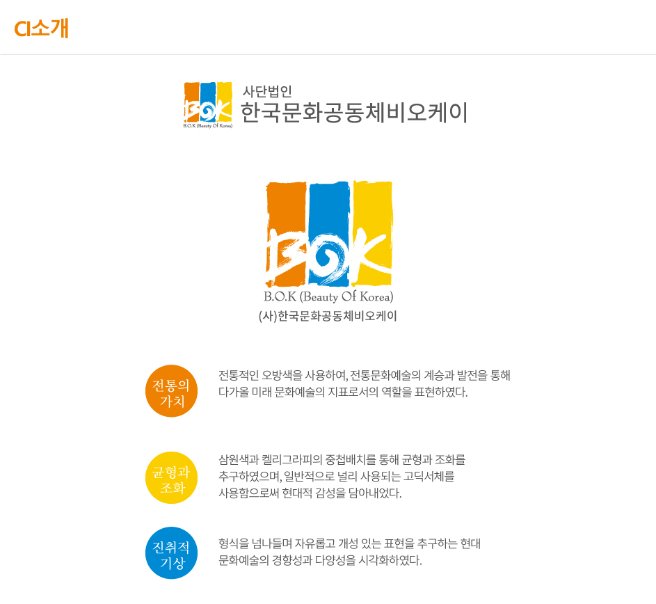 사단법인 한국문화공동체 비오케이 이미지