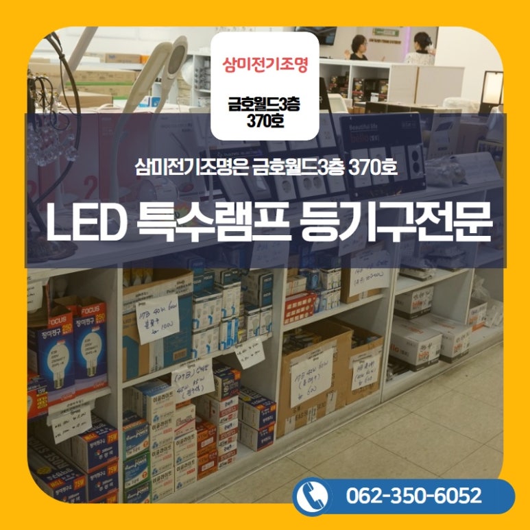 삼미전기조명 이미지
