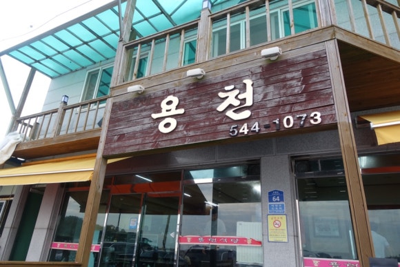 용천식당 이미지