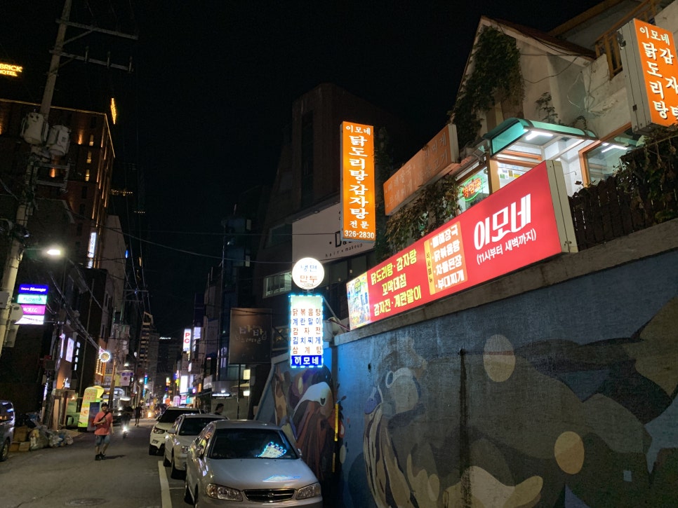 이모네닭볶음탕 이미지