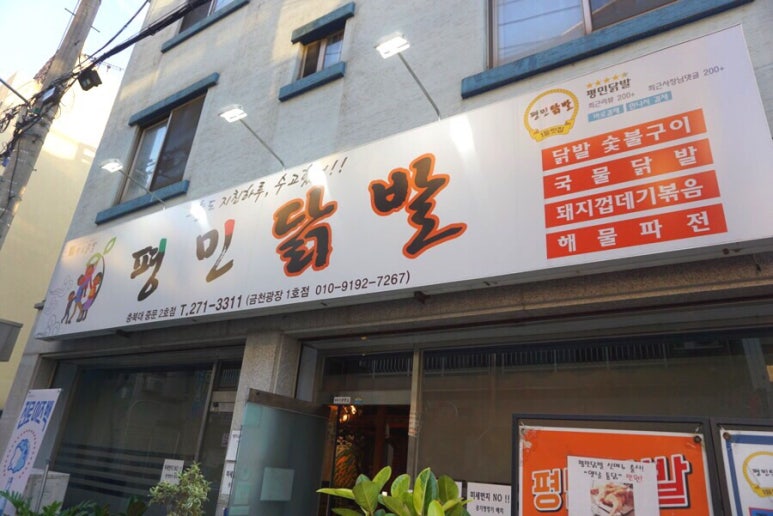 평민닭발 이미지