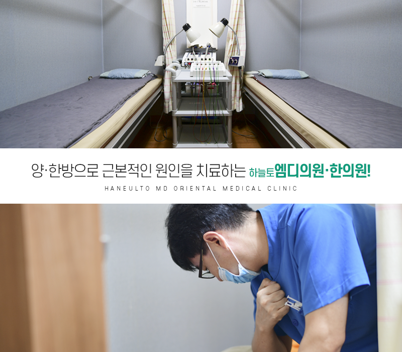 하늘토엠디의원;하늘토엠디한의원 이미지
