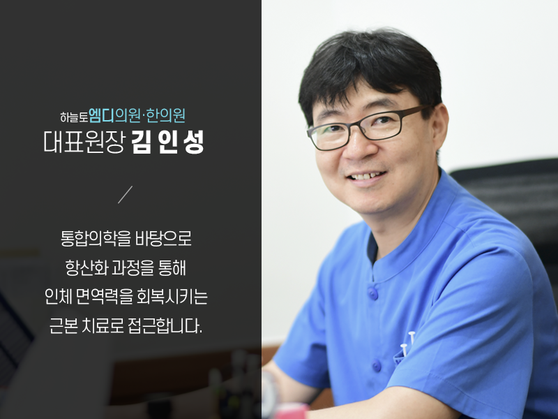 하늘토엠디의원;하늘토엠디한의원 이미지