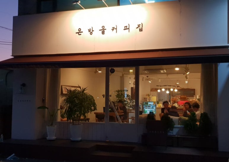 은방울커피집 이미지