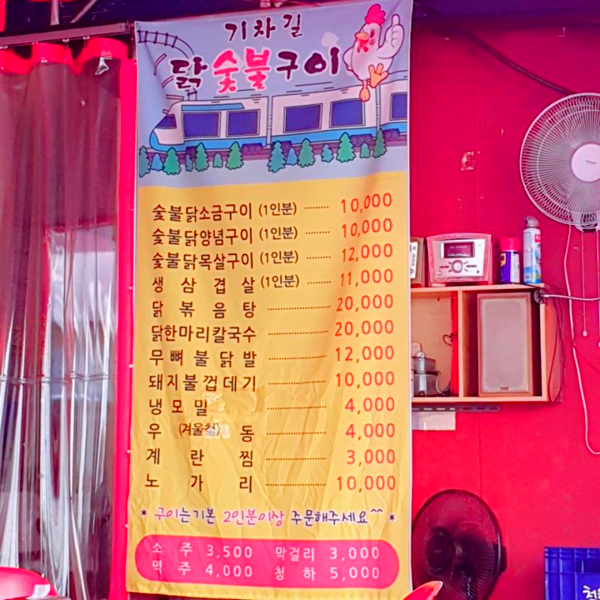 닭숯불구이 이미지