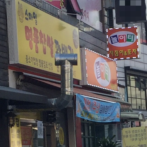 빙그레꽈배기 이미지