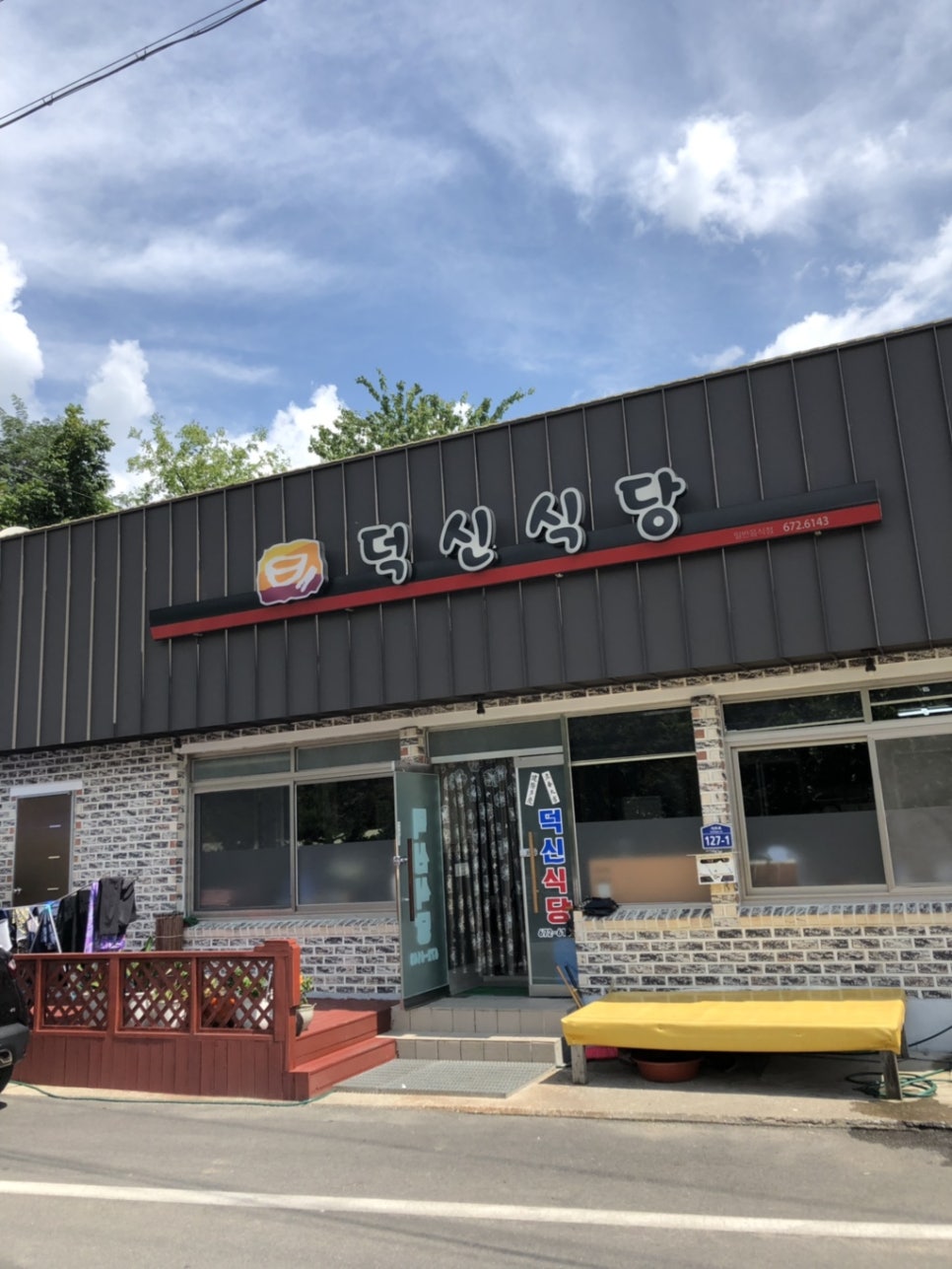 덕신식당 이미지