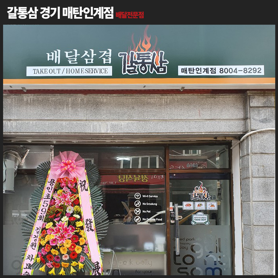 배달삼겹갈통삼매탄 이미지