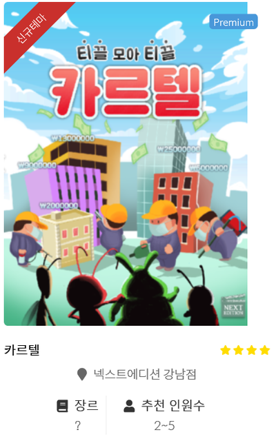 방탈출카페넥스트에디션강남 이미지