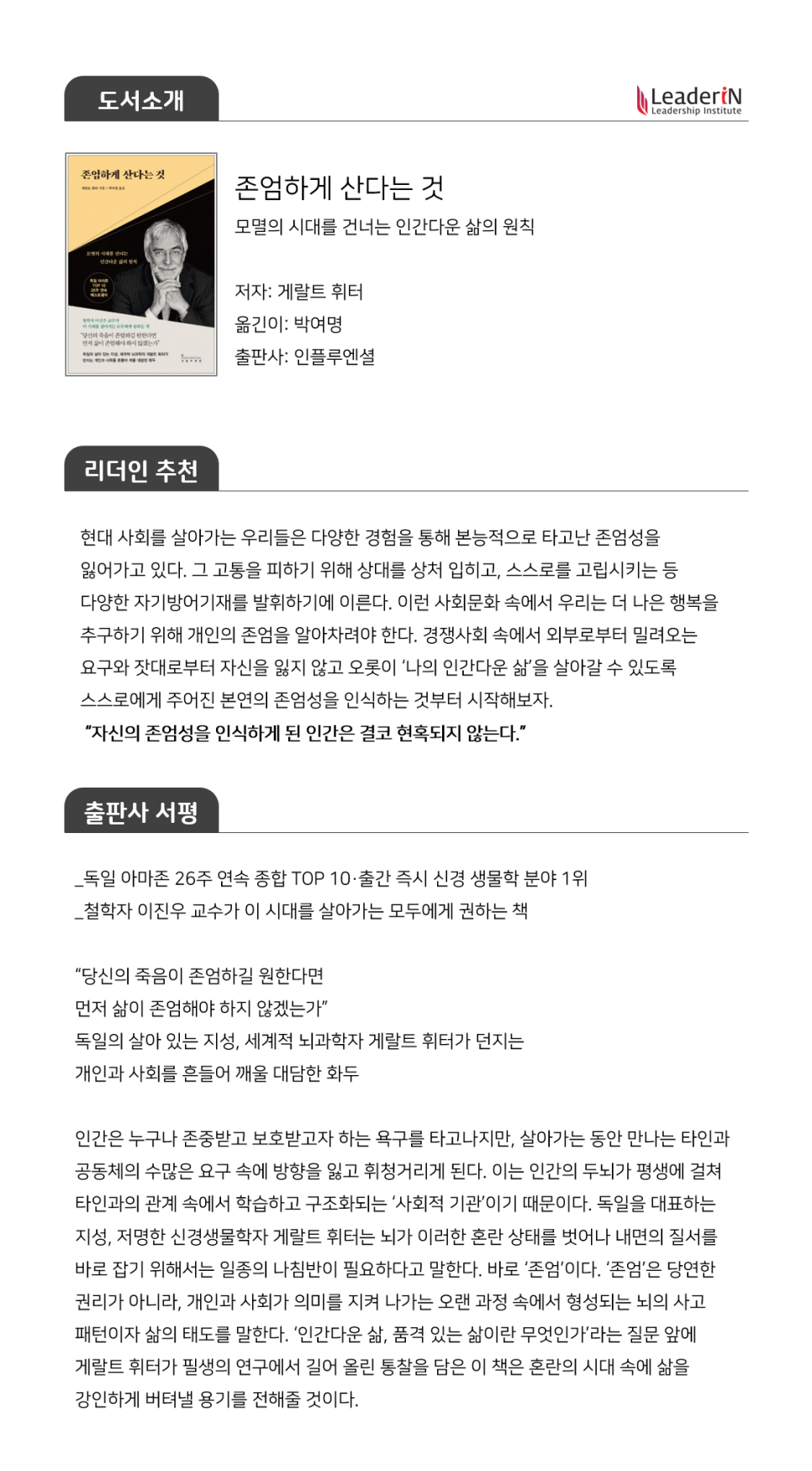 리더인리더십연구소 이미지