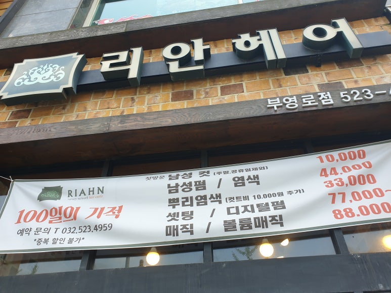 리안헤어 이미지