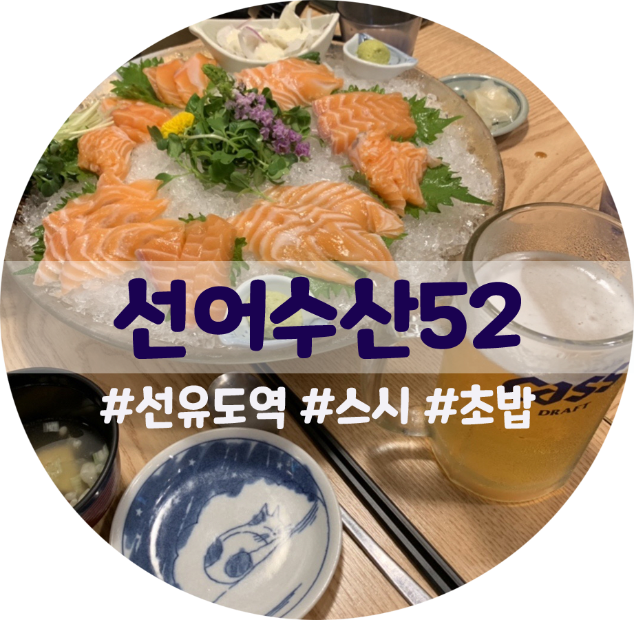 선어수산52 이미지