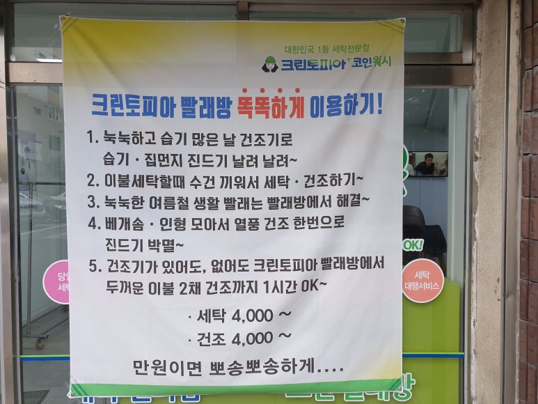 충무세탁소 이미지