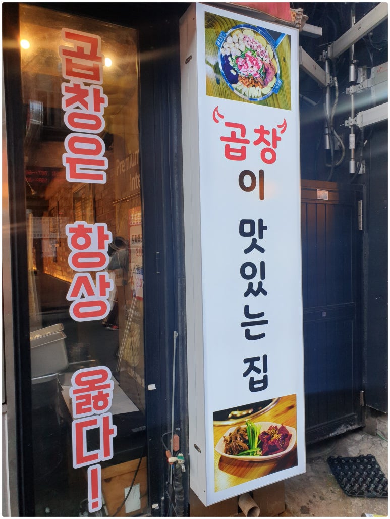 맛있는곱창 이미지
