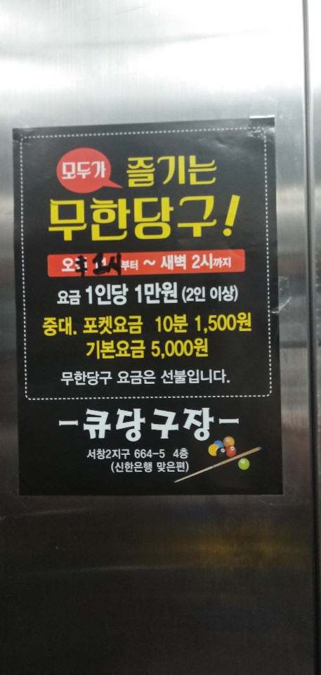 즐거운당구장 이미지