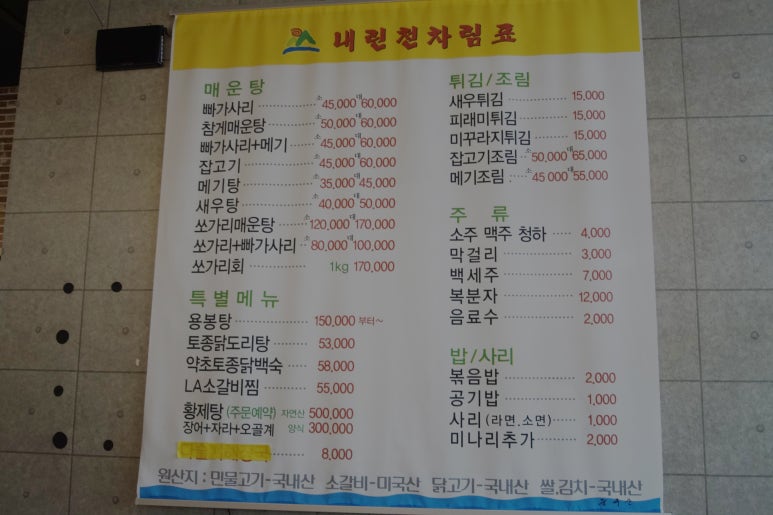 용인민물매운탕 이미지