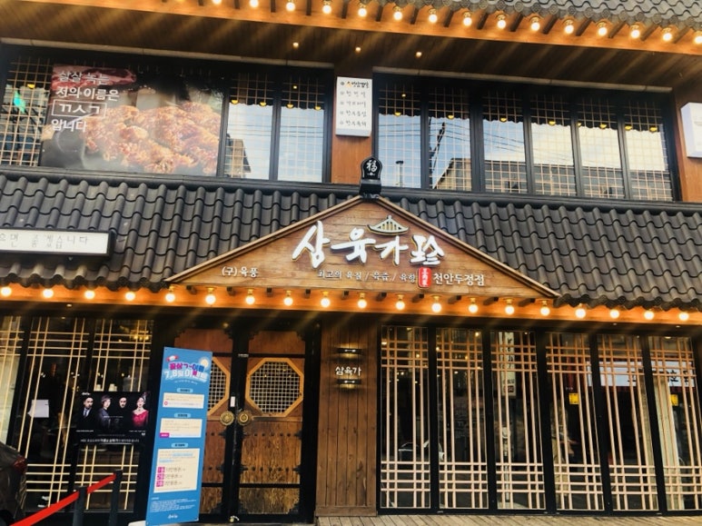 삼육가 이미지