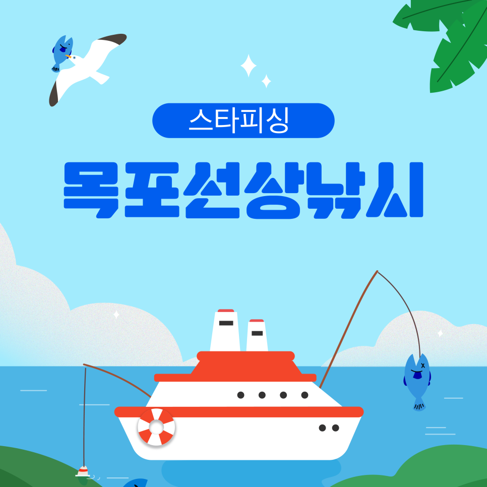힐링피싱호 이미지