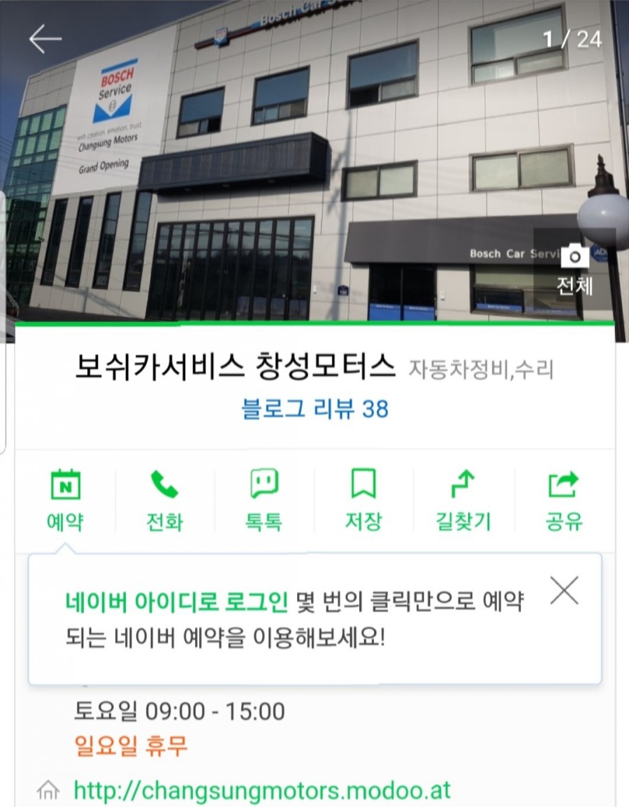창성자동차공업사 이미지