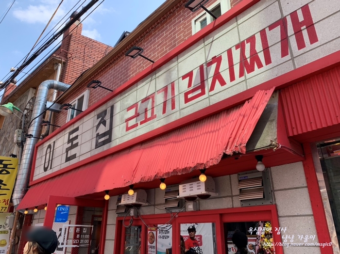 이돈집 이미지