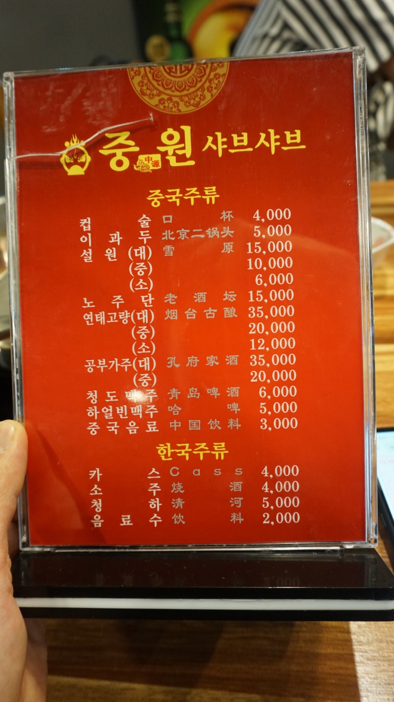 중원 샤브샤브 이미지