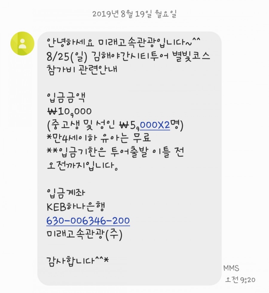 미래고속관광(주) 이미지