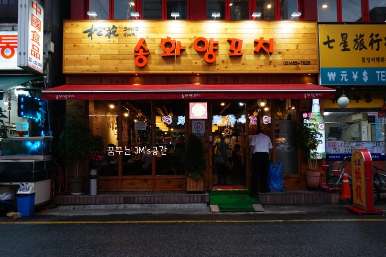송화상사 이미지