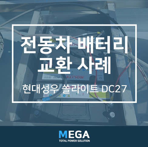 쏠라이트밧데리충북 이미지