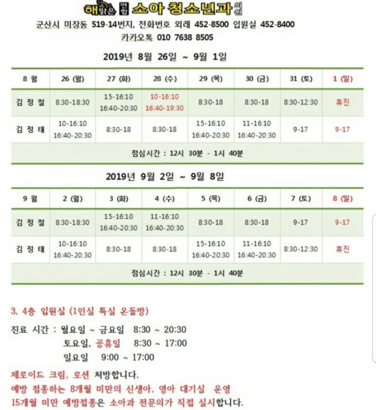 해맑은소아청소년과 이미지