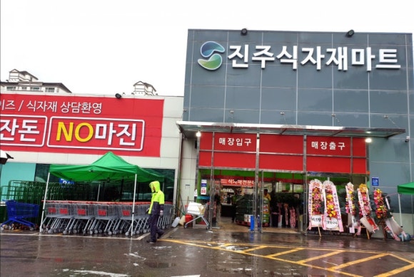진주할인마트 이미지