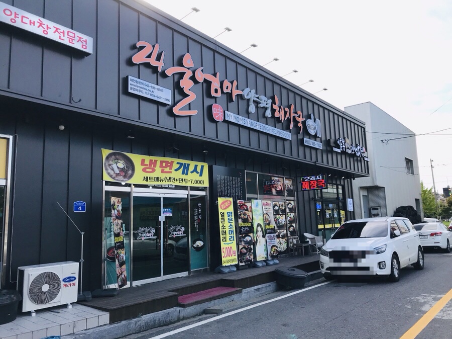 양평해장국 보령점 이미지