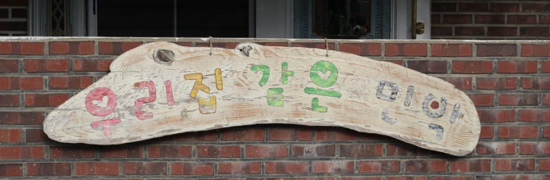 우리집같은민박 이미지