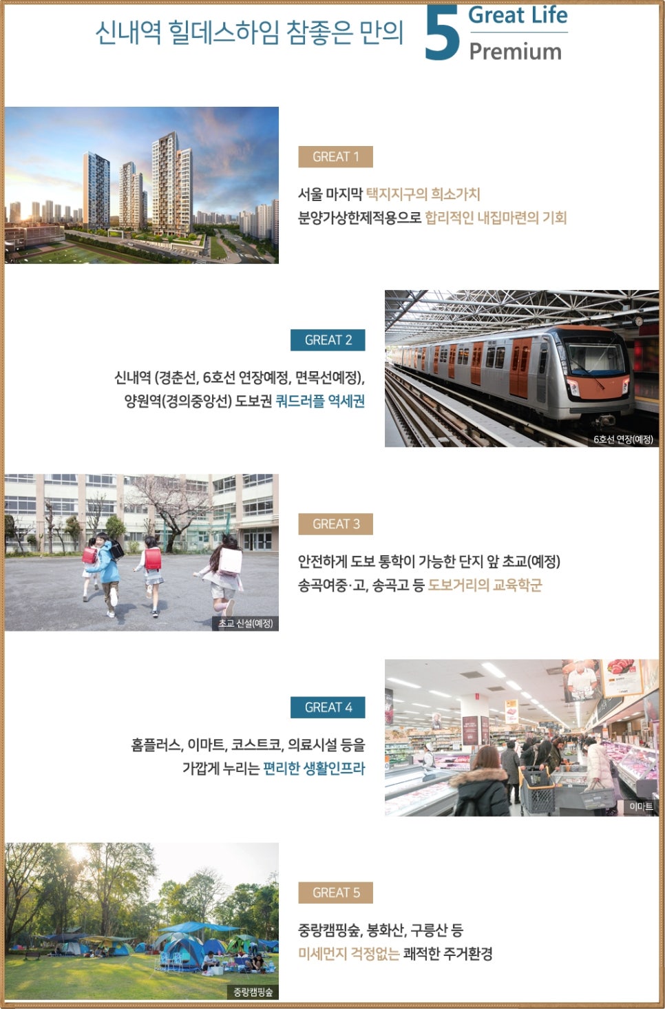 신내역 힐데스하임 참좋은아파트 이미지