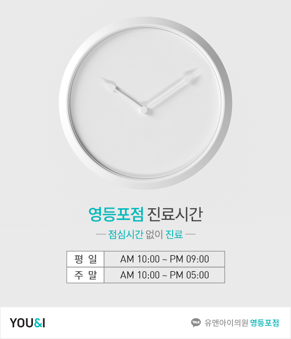 유앤아이의원 이미지
