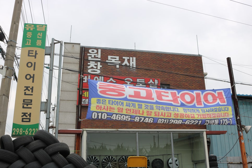 유달타이어 이미지