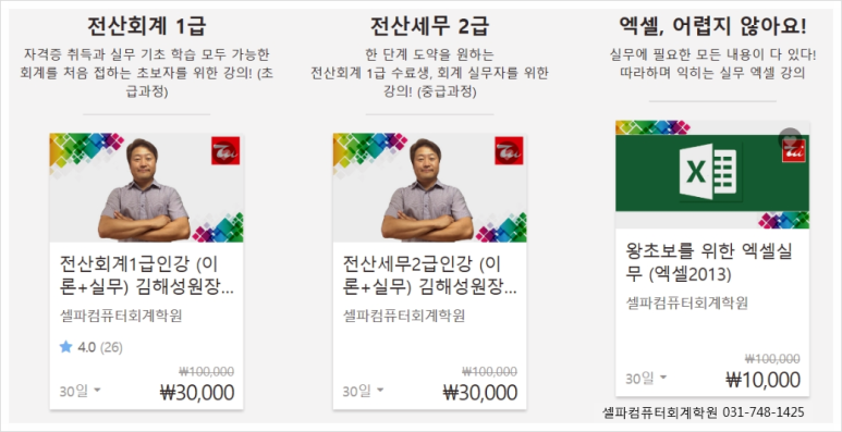 셀파컴퓨터회계학원 이미지