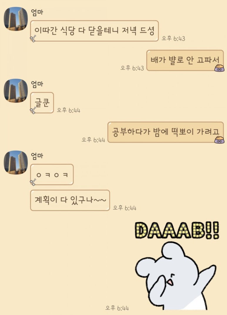 떡뽀이 이미지