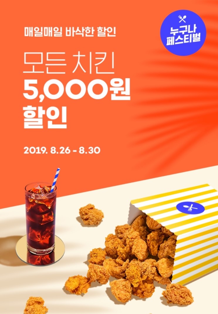 요기요치킨 이미지