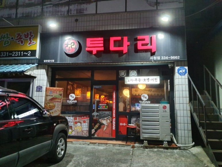 투다리 이미지