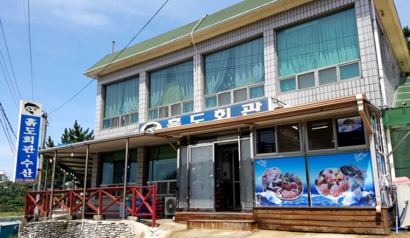 모항자연산횟집 이미지